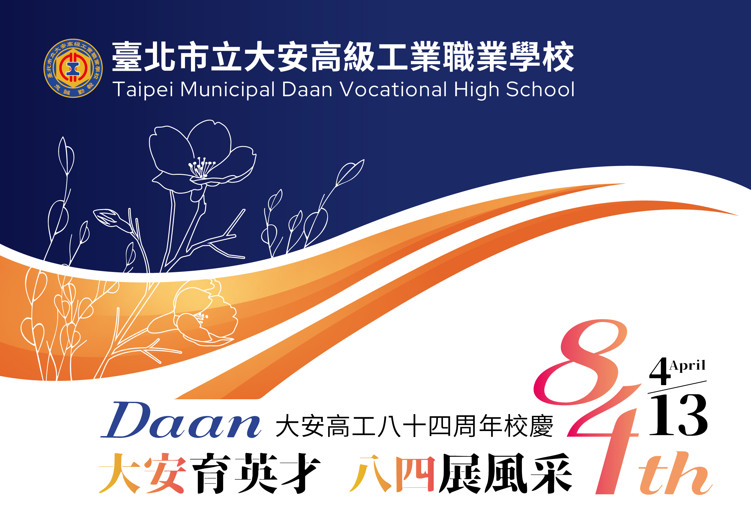 校慶邀請卡