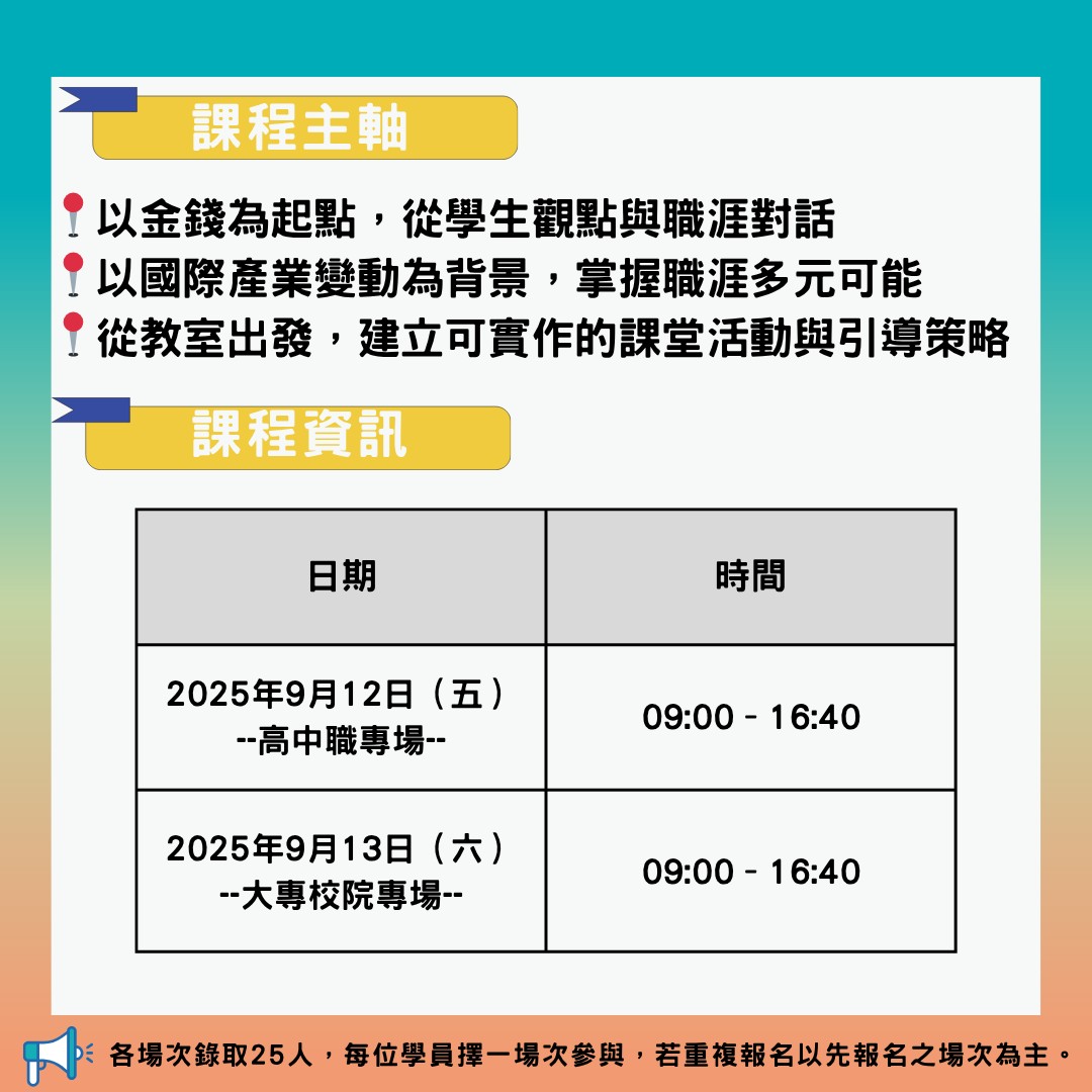 課程主軸