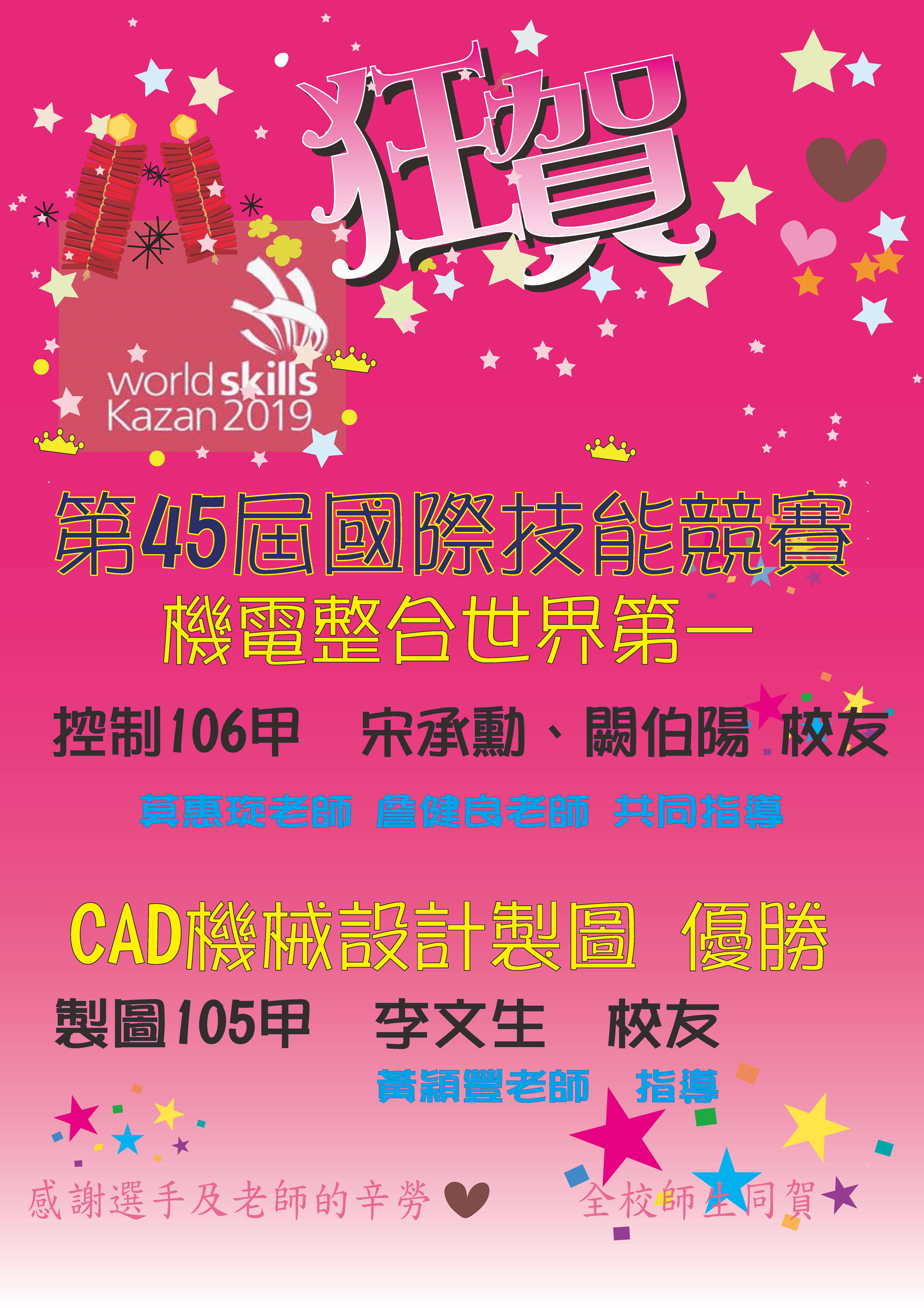 45屆國際賽