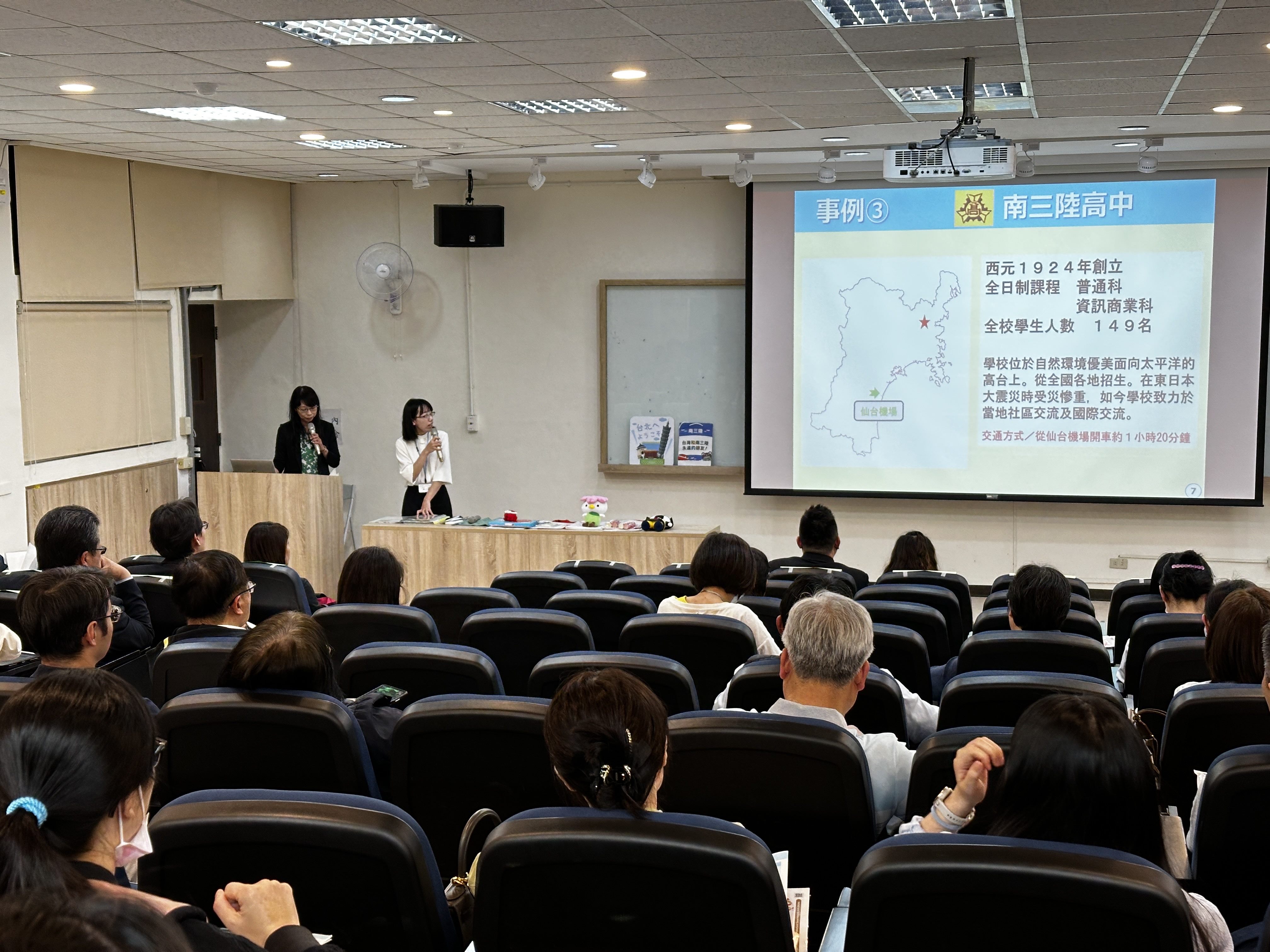 封面_大安高工協助宮城縣辦理國際教育交流說明會