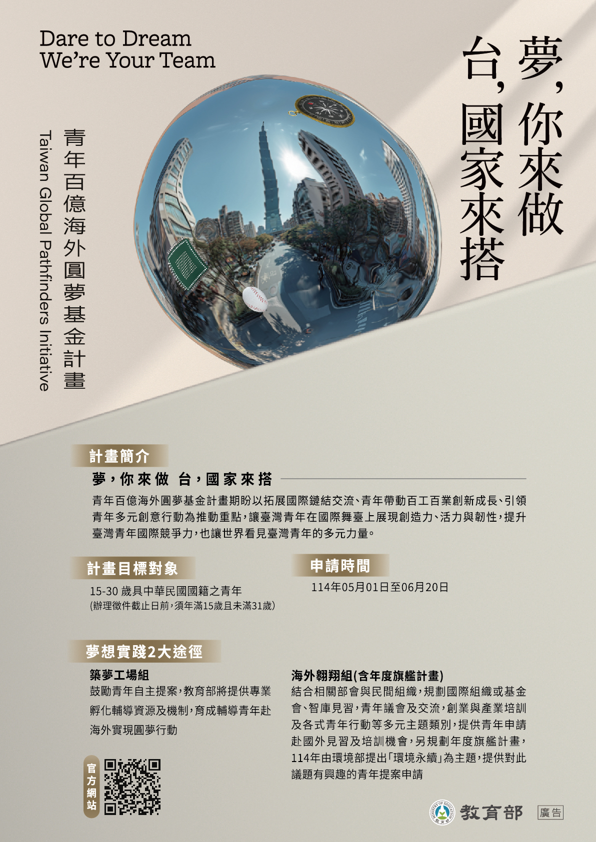 青年百億圓夢計畫海報