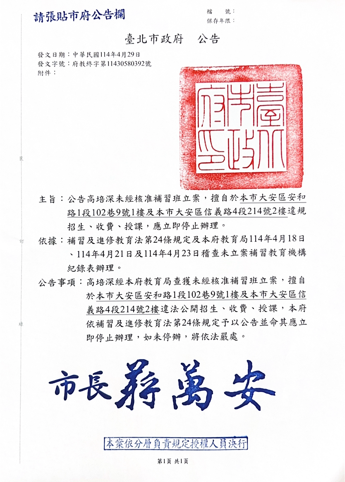 市政府公告