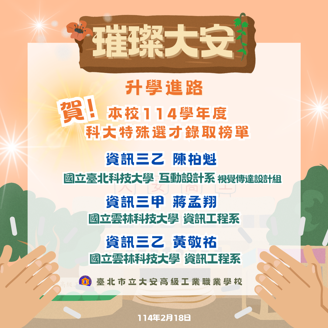 科大特選榜單