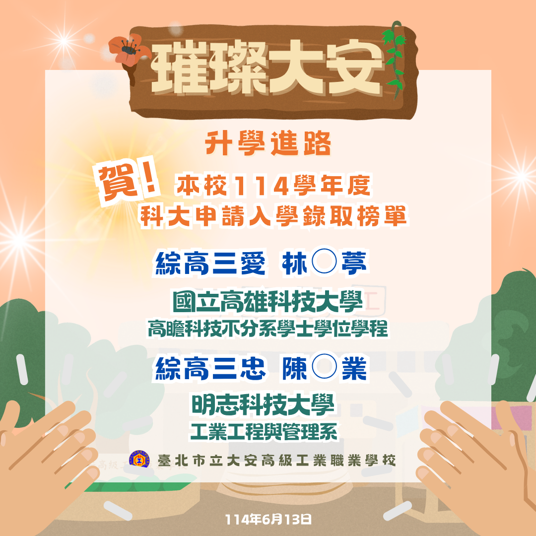 科大申請榜單