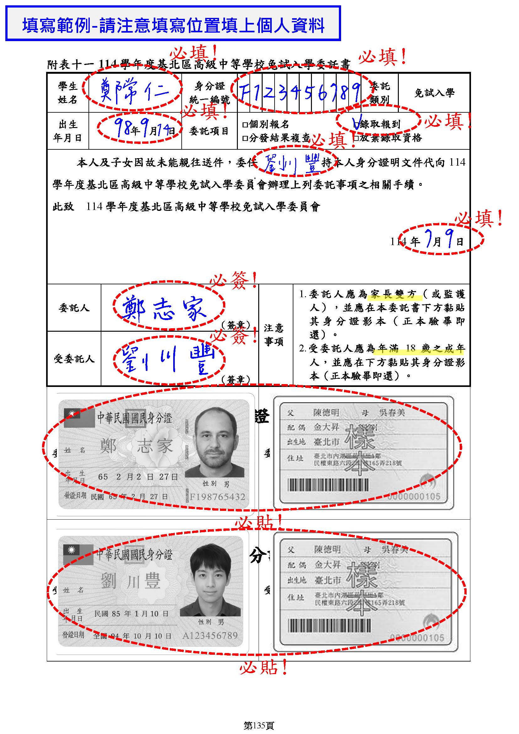 委託書範例
