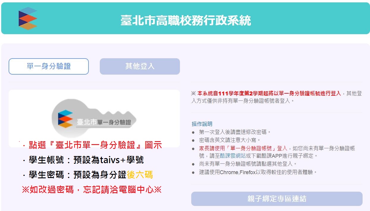 校務行政系統登錄方式