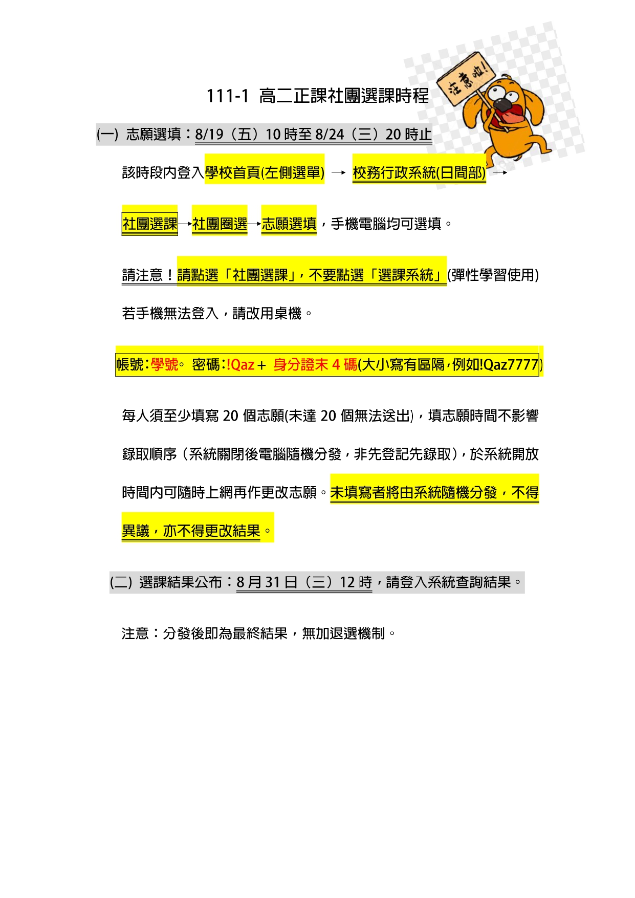 高二社團選課公告