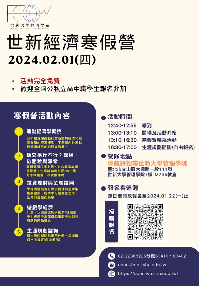 寒假經濟營