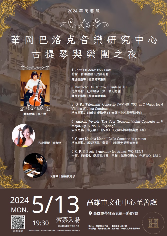 華岡藝展