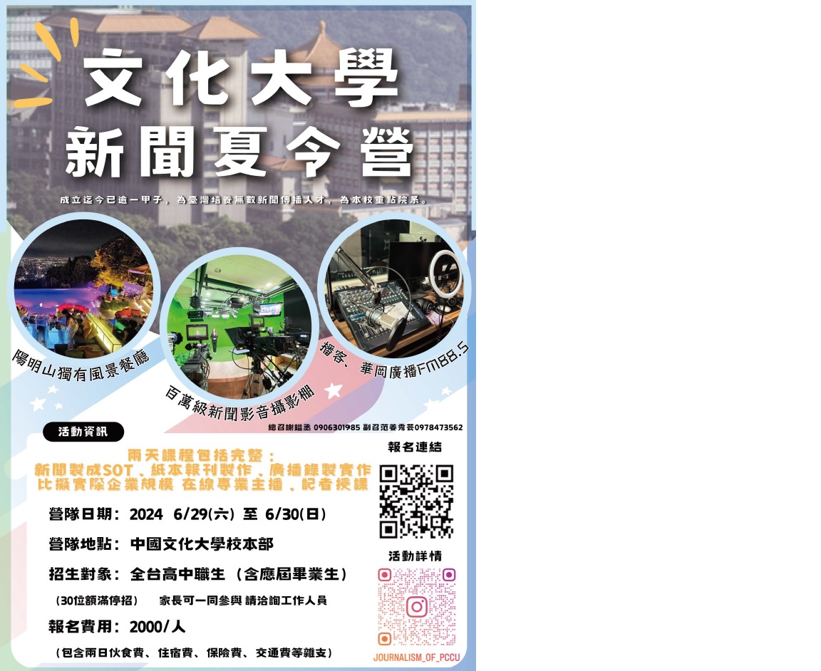 新聞營