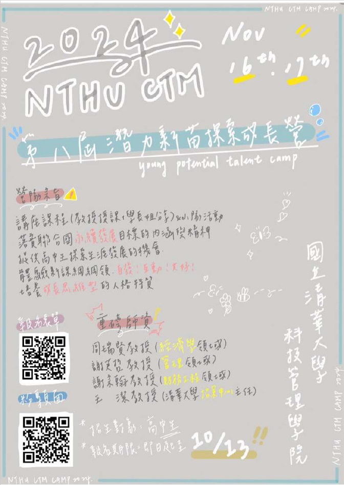 清大