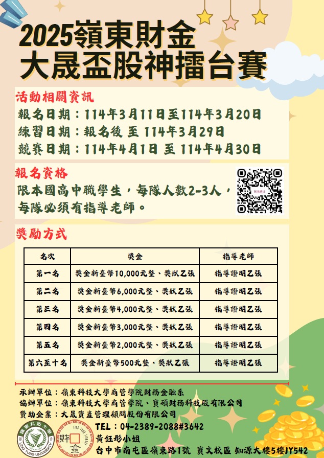 嶺東
