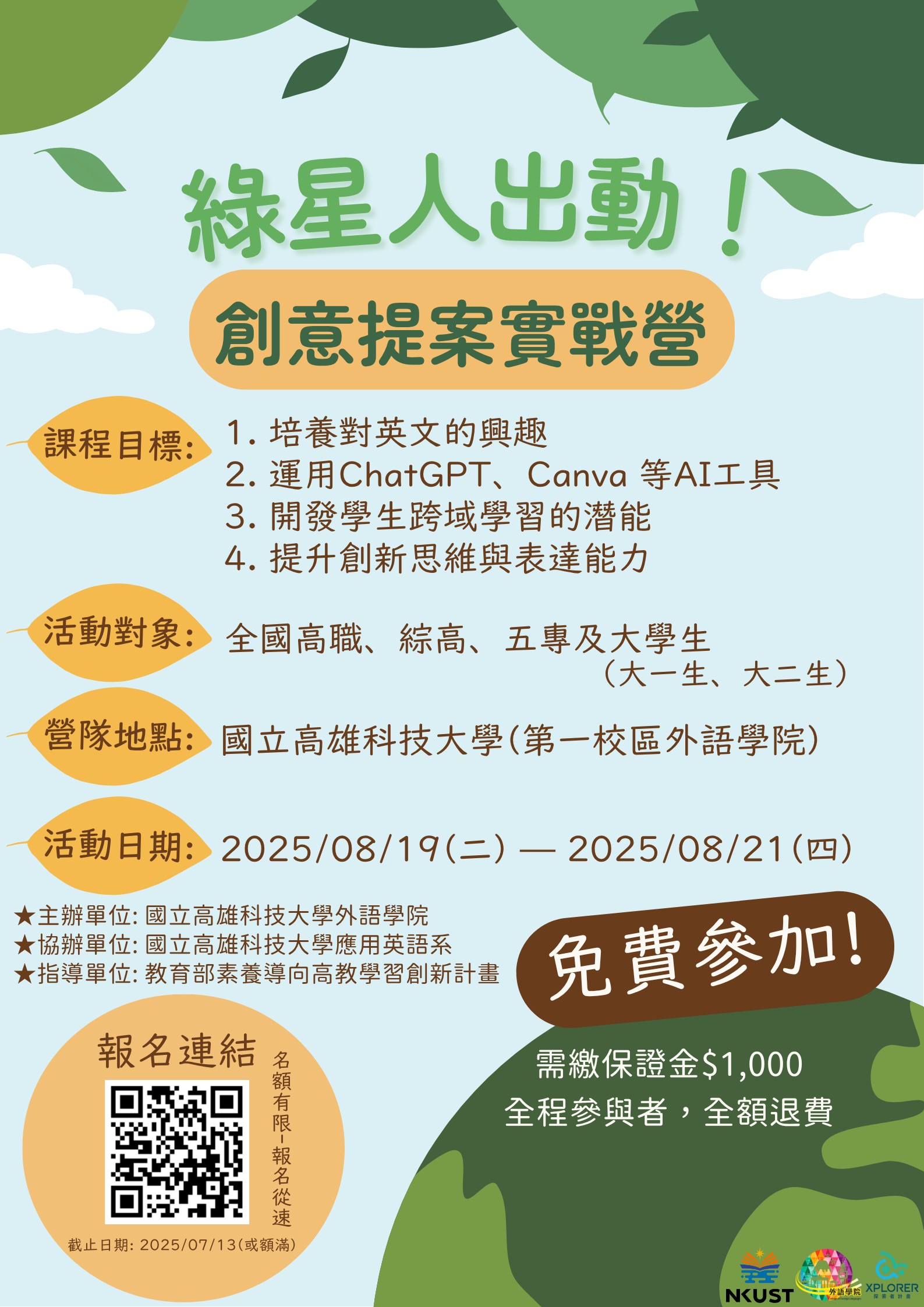 高科大