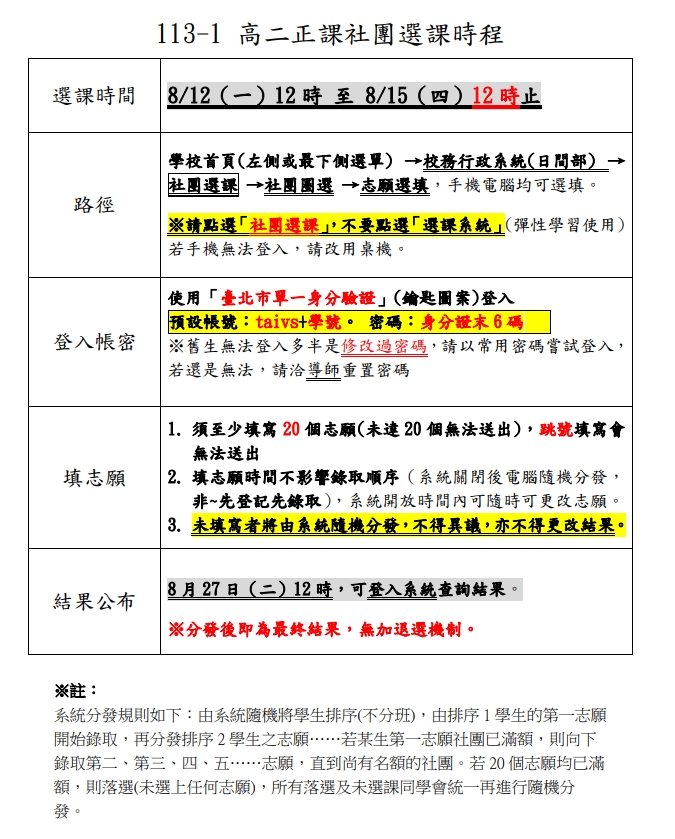 113-1 高二社團選課時程