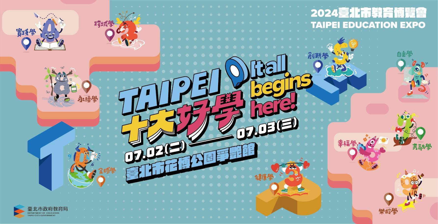 封面_博覽會海主視覺