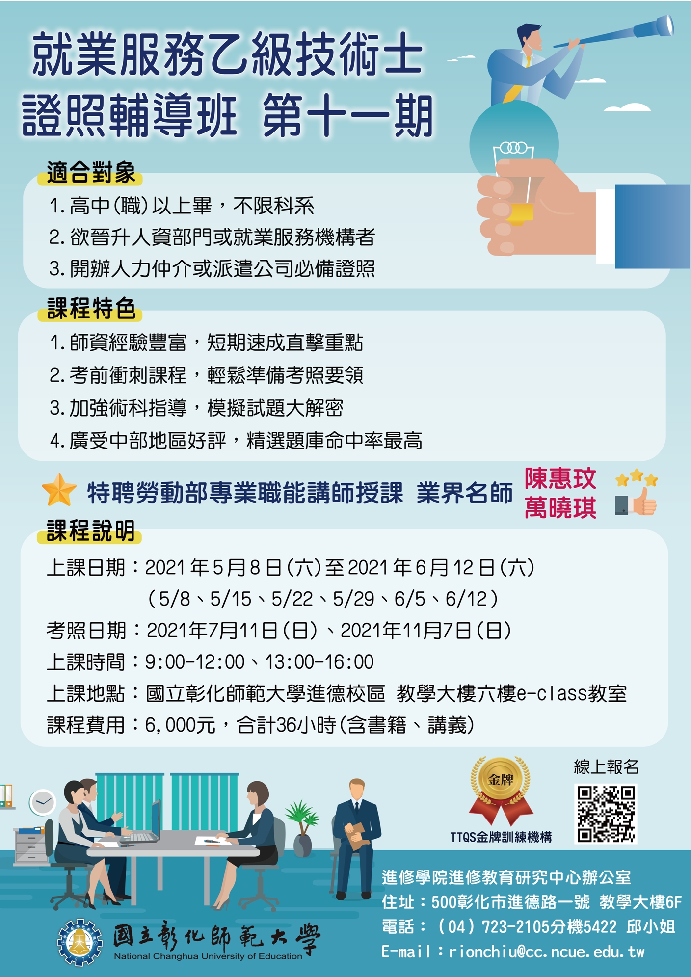 招生海報