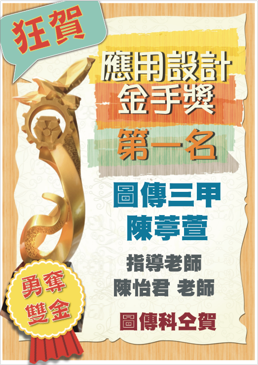 應用設計金手一