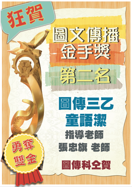 圖文傳播金手二